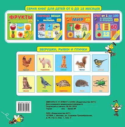 Зверушки, рыбки и птички - фото 2