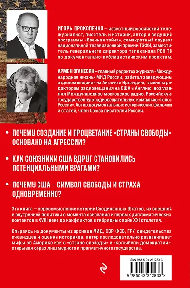 Империя добра. США на обратной стороне истории - фото 2