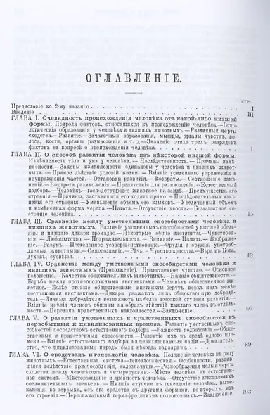 Происхождение человека и половой подбор - фото 2