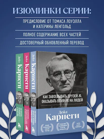 Как завоевывать друзей и оказывать влияние на людей. Оригинальное издание - фото 7