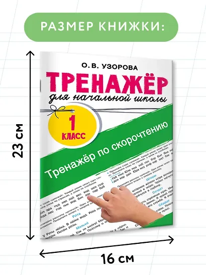 Тренажёр по скорочтению - фото 7