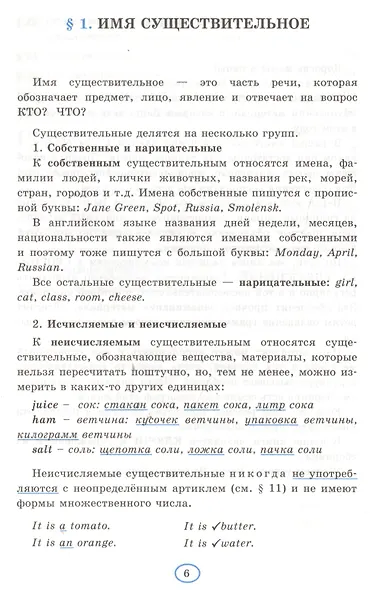 Грамматика английского языка. 4 класс. Книга для родителей. К учебнику Н.И. Быковой и др. "Spotlight. Английский в фокусе. 4 класс") (М.: Express Publishing: Просвещение) - фото 2