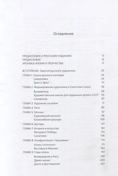Кентавр. Жизнь и творчество Эрнста Неизвестного - фото 3