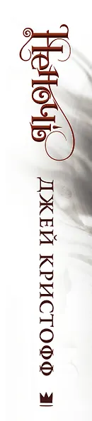 Неночь - фото 12