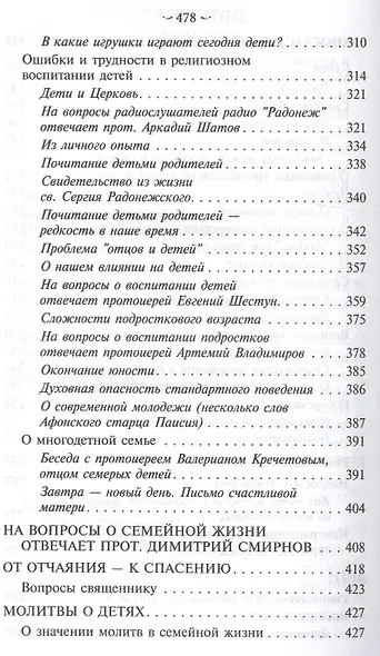 В напутствие новобрачным (+3 изд) Худошин - фото 4