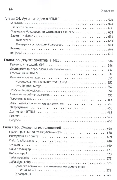 Создаем динамические веб-сайты с помощью PHP, MySQL, JavaScript, CSS и HTML5. 4-е изд. - фото 11