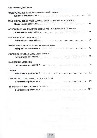 Русский язык. 5 класс. Контрольные работы. Учебное пособие. ФГОС 2021 - фото 3