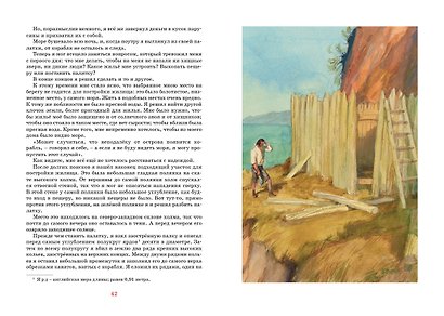 Робинзон Крузо - фото 12