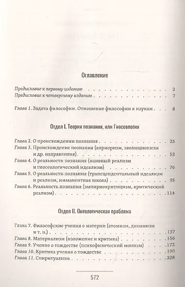 Введение в философию - фото 2