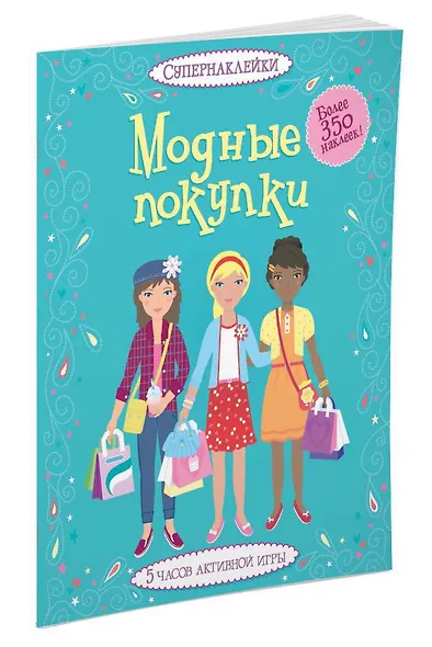 Модные покупки - фото 2