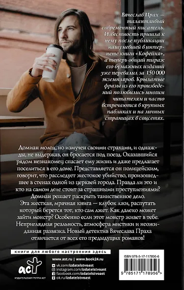 Дьявол во мне - фото 2