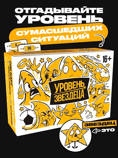 Настольная игра «Уровень звездеца» - фото 1