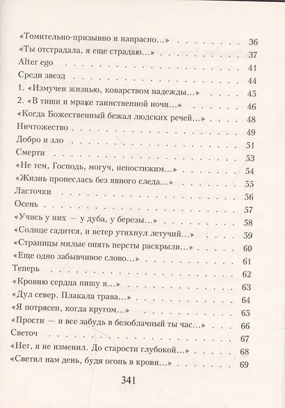 На заре ты ее не буди - фото 3