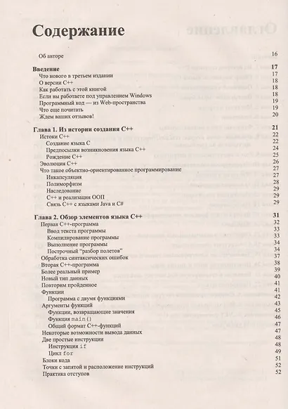 C++: базовый курс. 3-е издание - фото 5