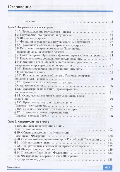 Право. 10-11 классы. Учебник. Базовый и углубленный уровни - фото 2