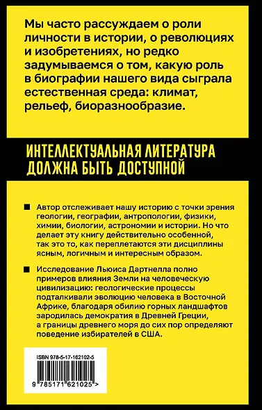 Происхождение. Тектоника плит, климат, океанские течения и другие способы создать человечество - фото 2