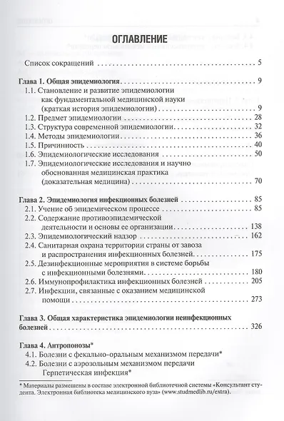 Эпидемиология : учебник - фото 2