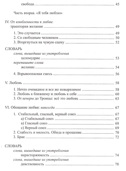 Мужчина - женщина: серьезный случай любви - фото 3