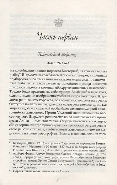 Императрица: в сетях охотника за удачей - фото 2
