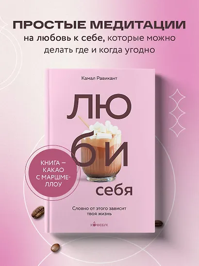 ЛЮБИ СЕБЯ. Словно от этого зависит твоя жизнь - фото 4