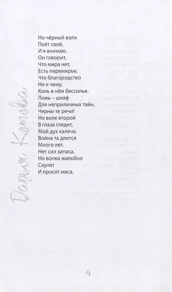 Мечта. Стихотворения - фото 3