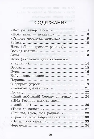 Стихотворения - фото 2