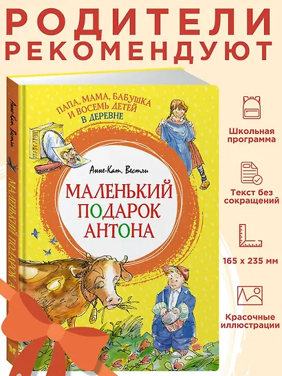 Папа, мама, бабушка и восемь детей в деревне. Маленький подарок Антона - фото 4