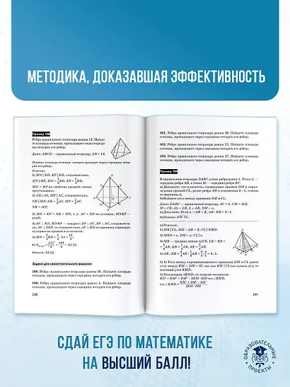 ЕГЭ. Математика. Трудные задания с решениями и ответами для подготовки к единому государственному экзамену - фото 8