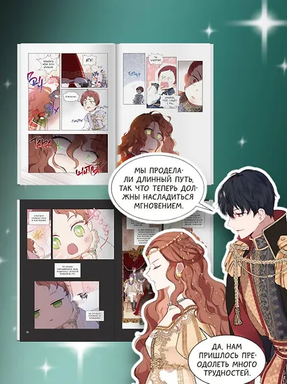 Я стану главой этой семьи. Том 1 (Я стану хозяйкой этой жизни / I Shall Master This Family). Манхва - фото 5