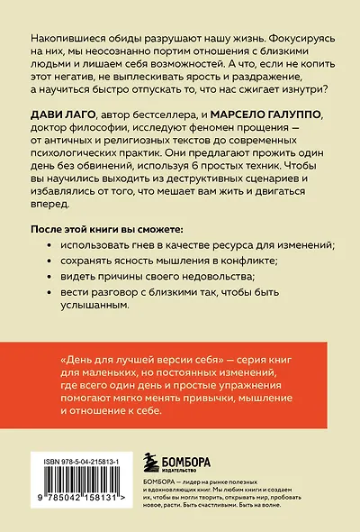 #День без обид. Как прощение может изменить вашу жизнь - фото 2