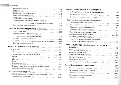 9 техник сторителлинга - фото 5