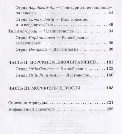 Атлас аннотированный. Нерыбные объекты водного промысла. Учебно-справочн. пос., 1-е изд - фото 3