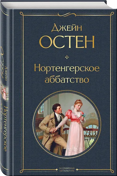Нортенгерское аббатство - фото 3