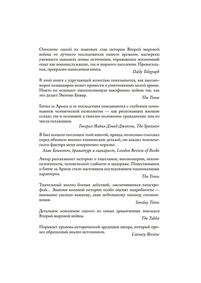 Битва за Арнем. Крах операции «Маркет – Гарден», или Последняя победа Гитлера - фото 8