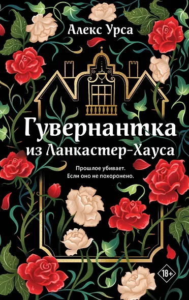 Гувернантка из Ланкастер-Хауса (ретеллинг «Джейн Эйр» в жанре магического детектива) - фото 1