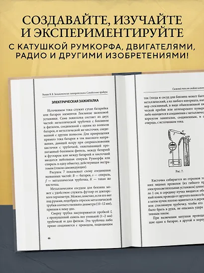 Занимательная электротехника. Самодельные электрические приборы. Лучшие советские учебники - фото 5