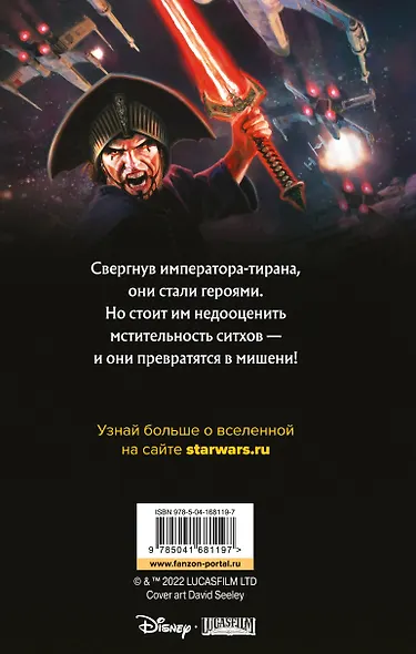 Звёздные войны: Люк Скайуокер и тени Миндора - фото 2