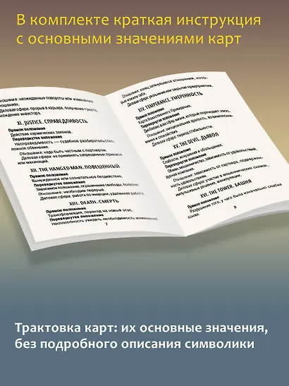 Винтажная колода Таро Уэйта. Гадальные карты в старинном стиле - фото 8