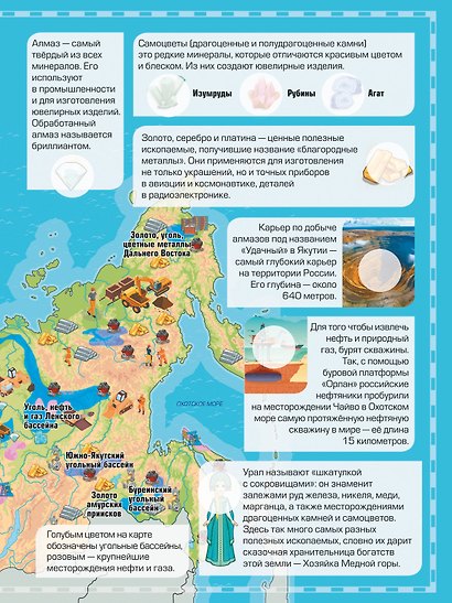 Детский атлас России. 101 наклейка - фото 14