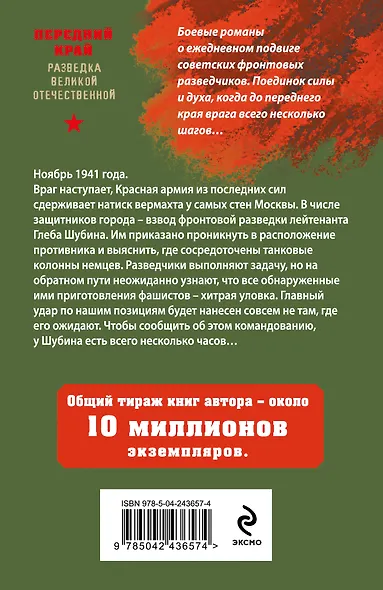 Морозный ветер атаки - фото 2