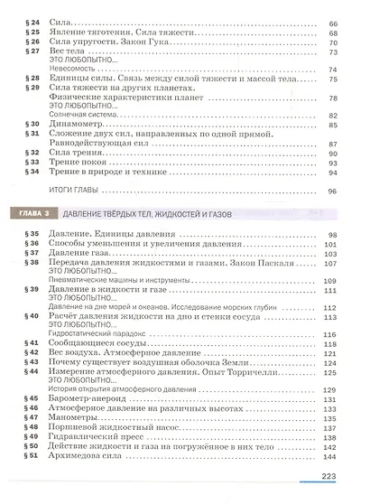 Физика. 7 класс. Учебник - фото 3