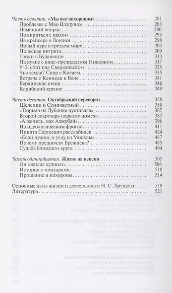 Хрущёв. Romanticus sovieticus - фото 3
