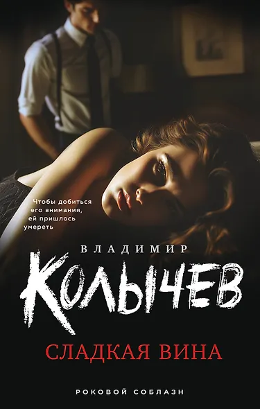 Сладкая вина - фото 1