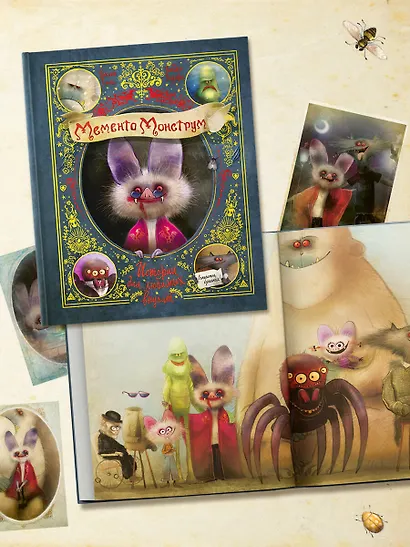 Мементо Монструм. Истории для любимых внучат - фото 6