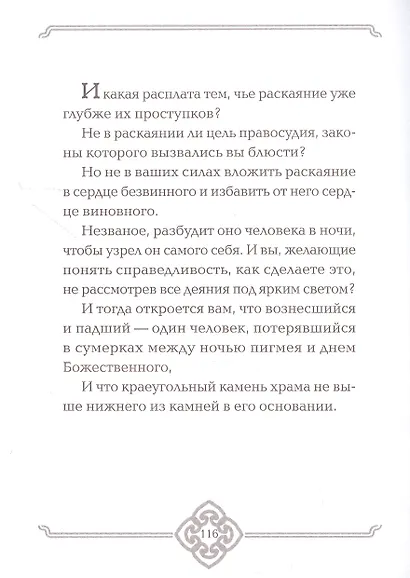 Пророк / The Prophet - фото 5