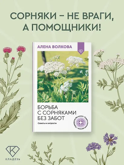 Борьба с сорняками без забот. Советы и хитрости - фото 3