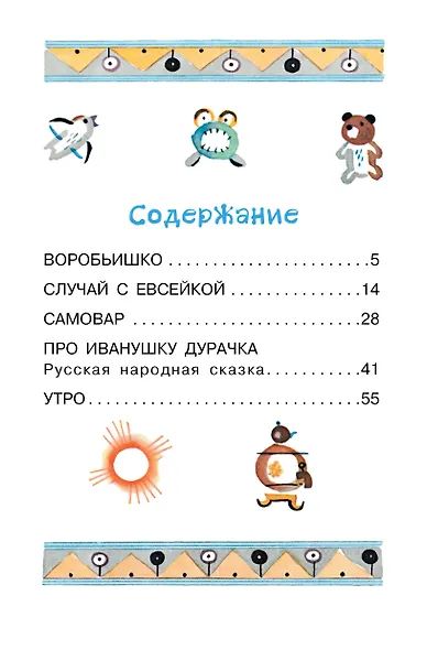 Случай с Евсейкой. Сказки - фото 4