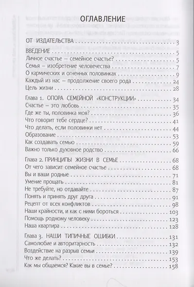 Мой дом — моя крепость. Книга 1 (серия «Учебник жизненных истин») - фото 2