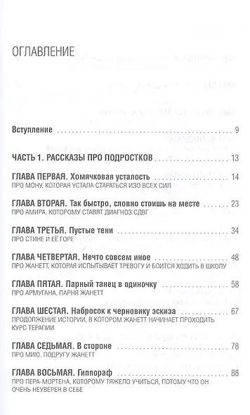 Нечто совсем иное. Подростки и психическое здоровье - фото 2