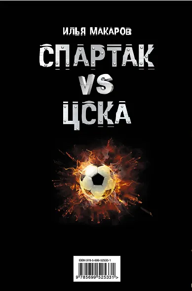 "Спартак" VS ЦСКА. Великое противостояние - фото 2